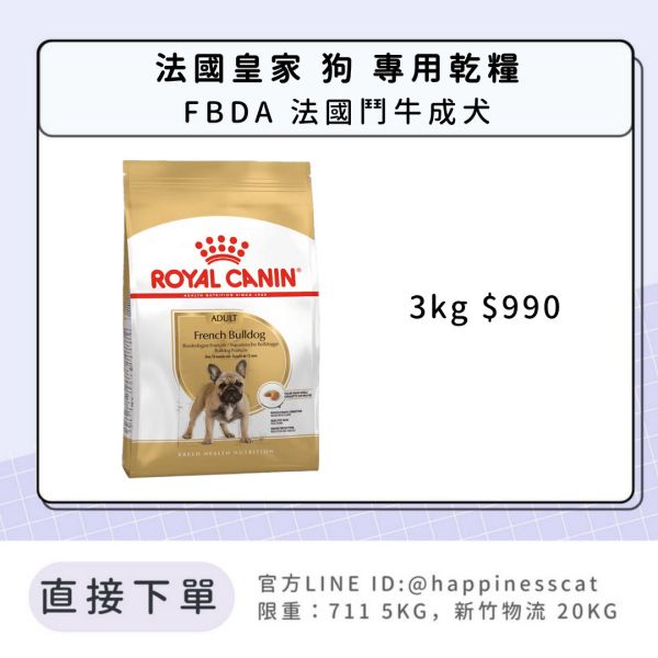 法國皇家 FBDA 法國鬥牛成犬 3kg 