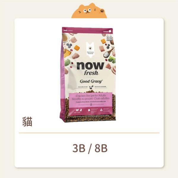 【NOW】貓咪 高湯無穀天然糧 成貓 無穀雞肉 