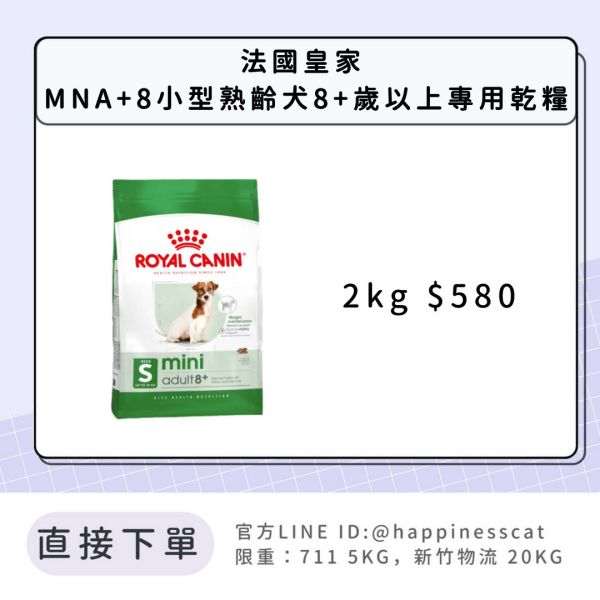 法國皇家 MNA+8 小型熟齡犬 2kg 
