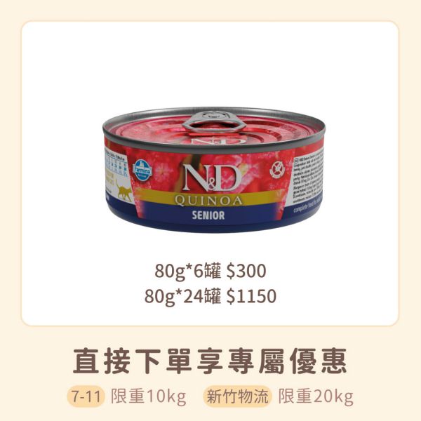 法米納 天然藜麥無穀機能主食貓罐 老貓保健 羊肉青蘋果 