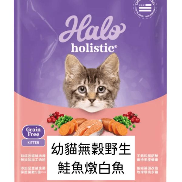 私訊LINE領促銷價｜嘿囉 HALO 貓咪 無穀飼料 