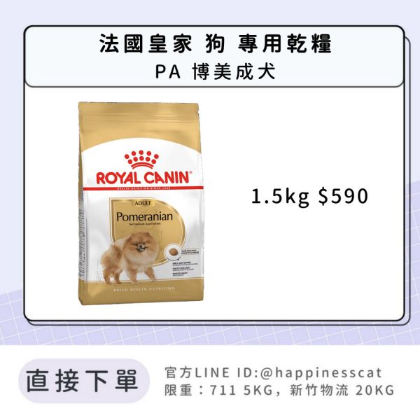 法國皇家 PA 博美成犬 1.5kg 