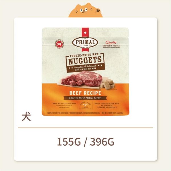 【派莫】狗狗 凍乾主食磚 牛肉 