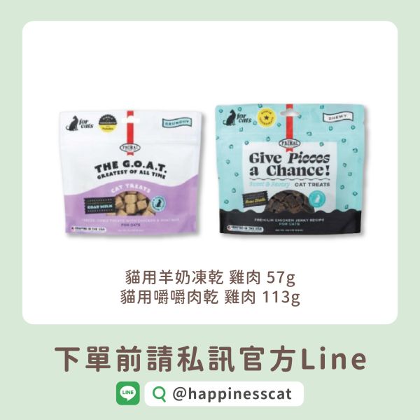 私訊LINE領促銷價 ｜派莫 原獵生食 貓用零食 
