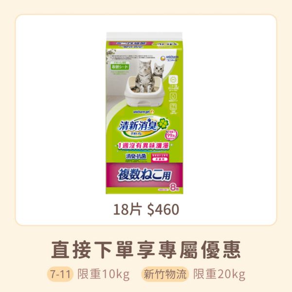 嬌聯消臭抗菌貓尿墊 多貓使用 無香消臭 16片 