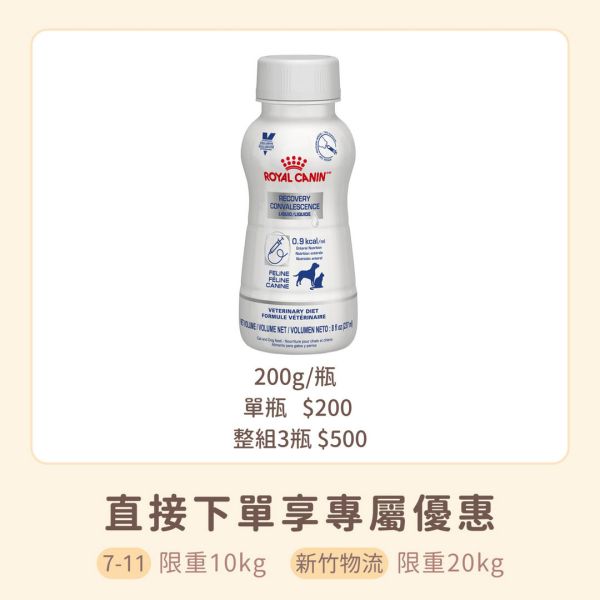 法國皇家 處方ICU 犬貓用 重症營養補給配方 