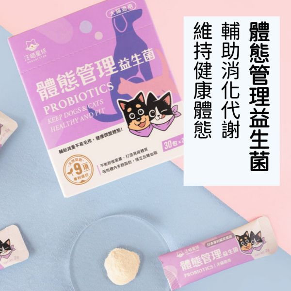 汪喵星球 保健品 犬貓紓壓胺基酸/體態管理益生菌/軟便剋星/腸胃益生菌/皮膚益生菌 單包 