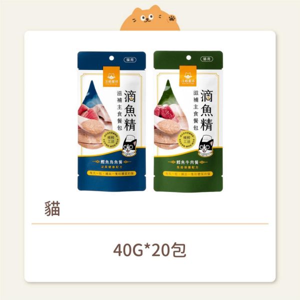 【汪喵星球】貓咪 滴魚精滋補主食餐包 