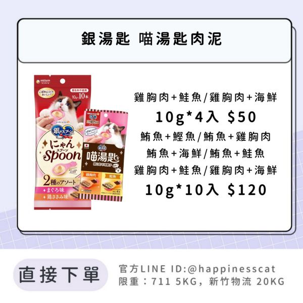 銀湯匙 喵湯匙肉泥 