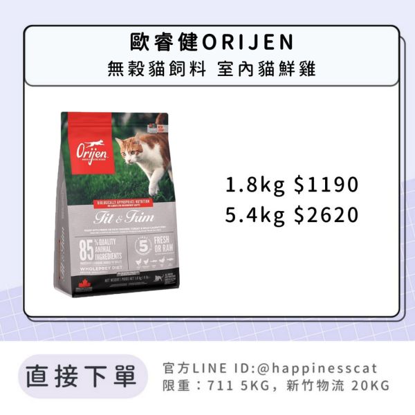 歐睿健ORIJEN 無穀貓飼料 室內貓鮮雞 *活動到12/31 