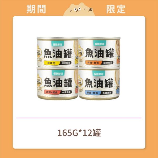 【怪獸部落】貓咪 德國頂級魚油主食罐 165G 