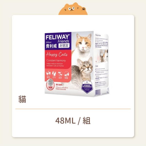 【FELIWAY 費利威】費洛蒙 紅盒多貓款 插電組 