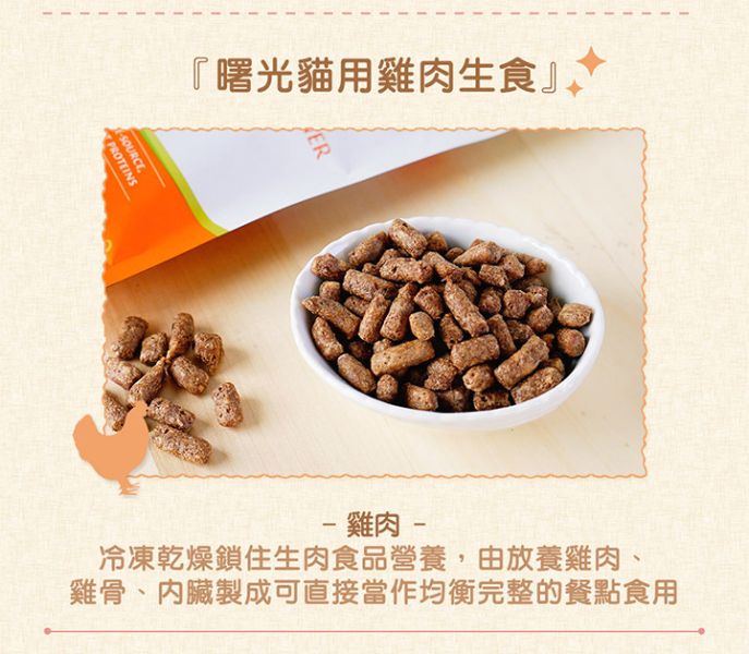 Spring Naturals 曙光 全齡貓 冷凍乾燥 無穀 生食 貓飼料 