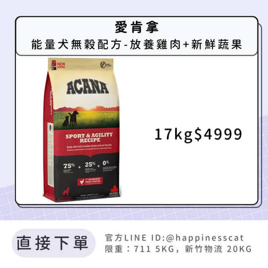 預購｜愛肯拿 能量犬無穀配方-放養雞肉+新鮮蔬果 
