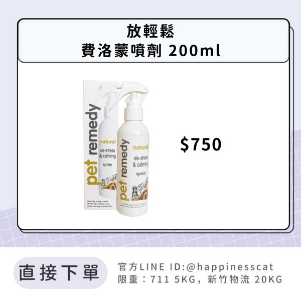 放輕鬆 費洛蒙噴劑 200ml 