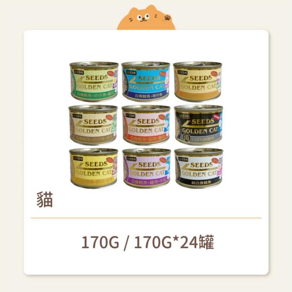 【SEEDS 惜時】 GOLDEN CAT 健康機能特級金貓餐罐 大罐 