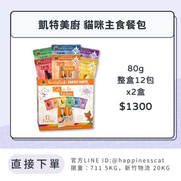 凱特美廚 貓咪主食餐包 