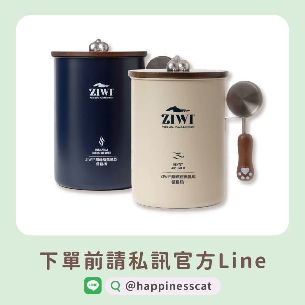 私訊LINE領促銷價｜巔峰 Ziwi Peak 4500ml飼料桶 