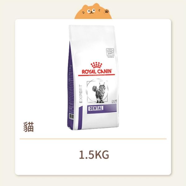 【法國皇家】貓咪 處方飼料 DE29 口腔保健配方 