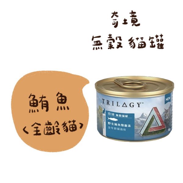 私訊LINE領促銷價 | 奇境 無穀貓罐 55g 