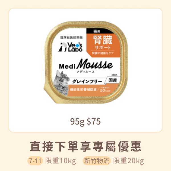 日本 Vets Labo Medi無穀慕斯機能餐盒	貓用腎臟保健 