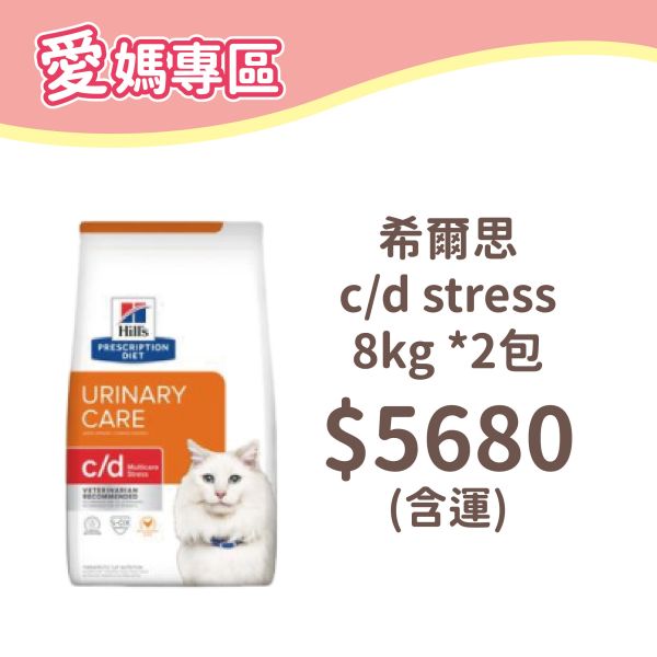 希爾思 處方貓糧 c/d stress 
