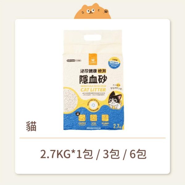 【汪喵星球】貓砂 泌尿健康檢測隱血砂 