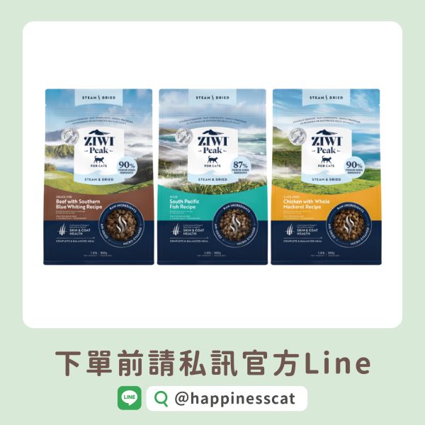 私訊LINE領促銷價｜新品飼料~巔峰 Ziwi Peak 微蒸乾式熟成鮮肉貓糧 