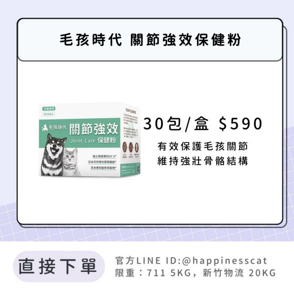 會員賣場 | 毛孩時代 關節強效保健粉 