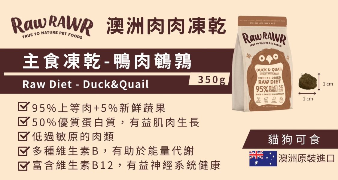 私訊LINE領促銷價｜澳洲肉肉凍乾 