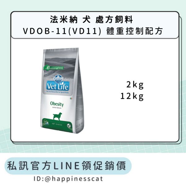 私訊LINE領促銷價｜法米納 犬 處方飼料 VDOB-11(VD11) 體重控制配方 