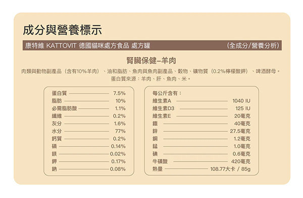 康特維 處方 腎臟保健罐頭