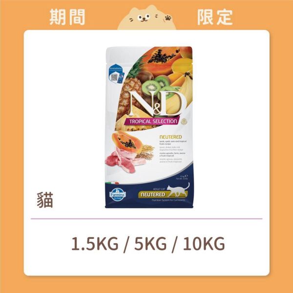 【法米納】貓咪 一般飼料 有穀水果 FTC3 室內結紮貓 羊肉木瓜 