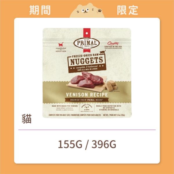 【派莫】貓咪 凍乾主食磚 鹿肉 