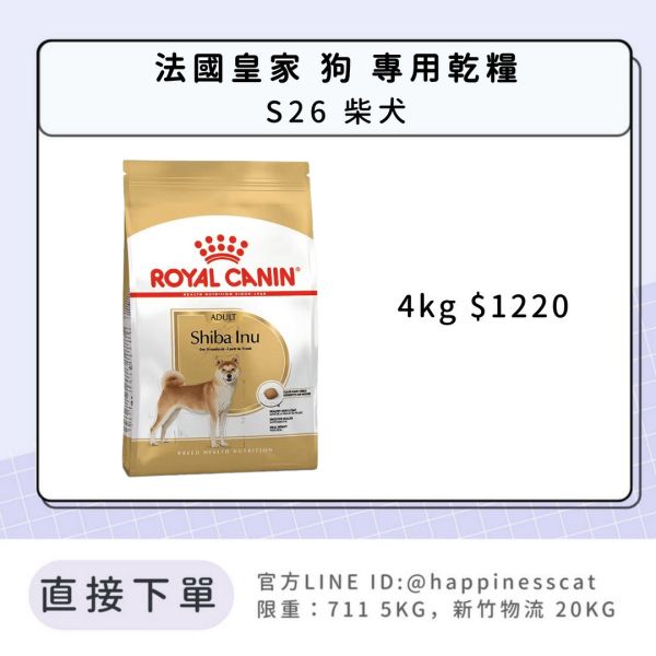 法國皇家 S26 柴犬 4kg 