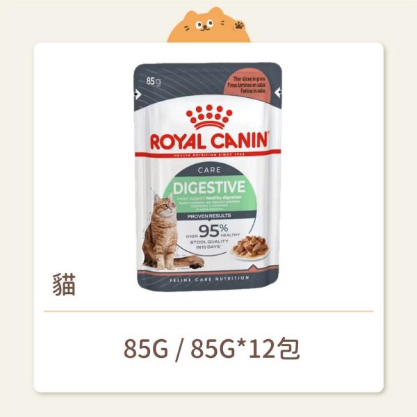 【法國皇家】貓咪 一般濕糧系列 S33W 腸胃保健 