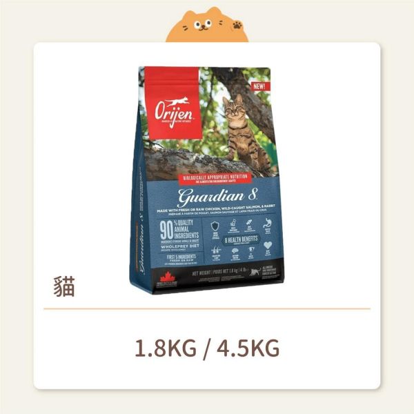 【Orijen歐睿健】貓咪 無穀飼料 愛貓守護8 