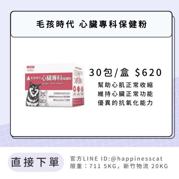 會員賣場 | 毛孩時代 心臟專科保健粉 