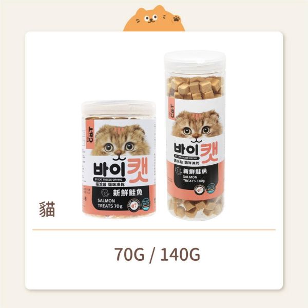 【喵洽普】 貓咪 凍乾零食 鮭魚 