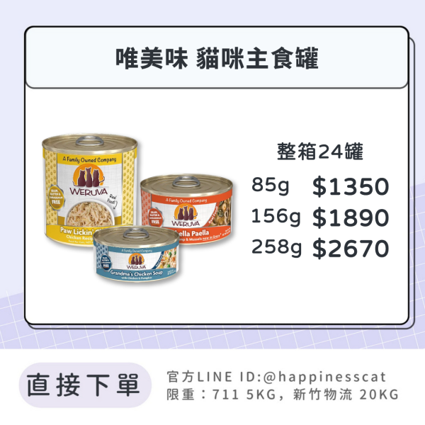 唯美味 貓咪主食罐 