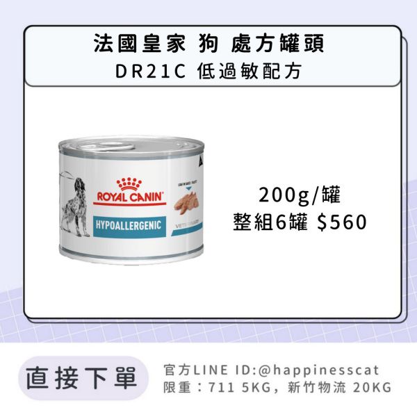 法國皇家 犬 處方罐頭 皮膚系列 DR21C 