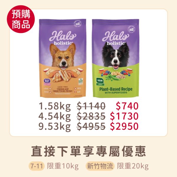 預購｜嘿囉 Halo 狗乾糧 