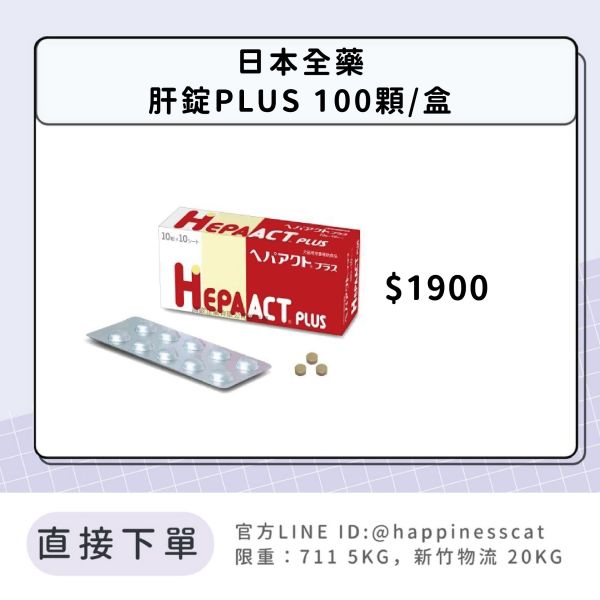 日本全藥 肝錠PLUS 100顆/盒 