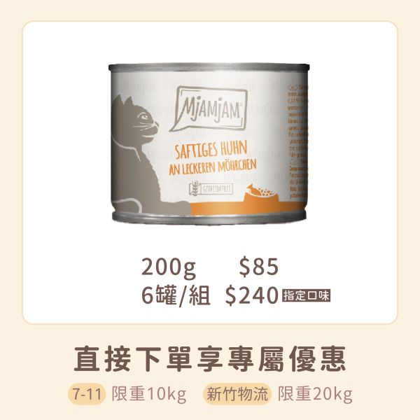 德國迷幻喵 MjAMjAM 鮮肉主食罐 200g 