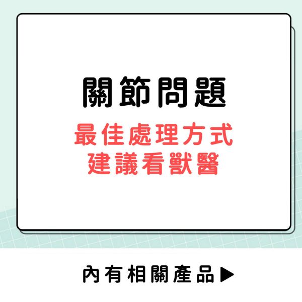 關節問題 