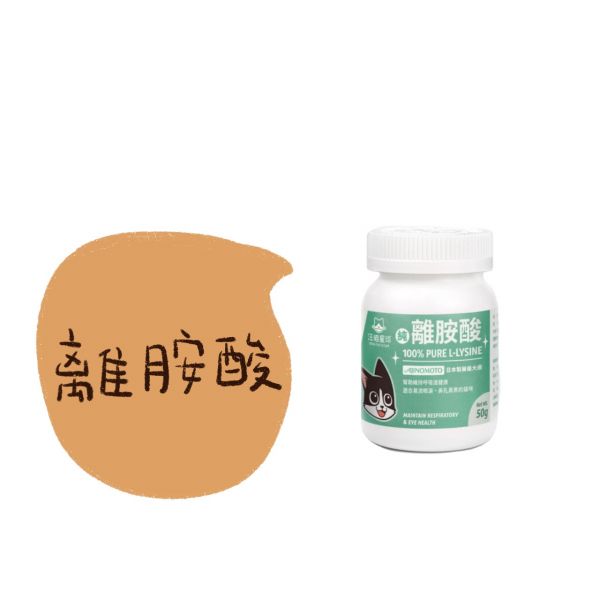 私訊LINE領促銷價｜汪喵星球 保健系列 排毛粉/離氨酸/鱉蛋粉/情緒粉/魚油/口腔噴霧 