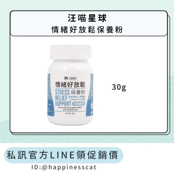 私訊LINE領促銷價｜汪喵星球 情緒好放鬆保養粉 