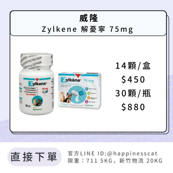 威隆 解憂寧 75mg 