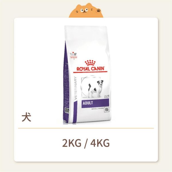 【法國皇家】狗狗 處方飼料 ASD25 小型成犬配方 