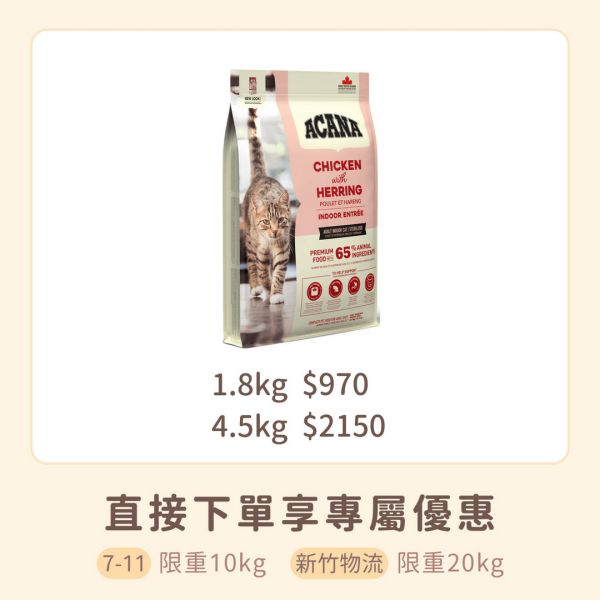 預購｜愛肯拿 室內開胃成貓-放養雞肉+鯡魚+蔓越莓 